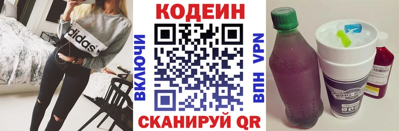 Кодеин Purple Drank  Купить закладки  Лесной 
